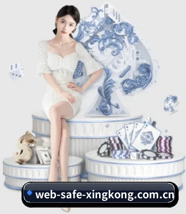 web-safe-xingkong.com.cn APP 界面